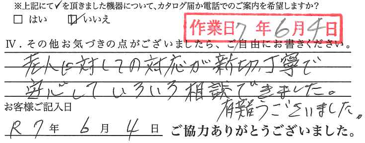 アンケート回答