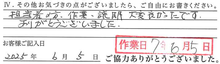 アンケート回答