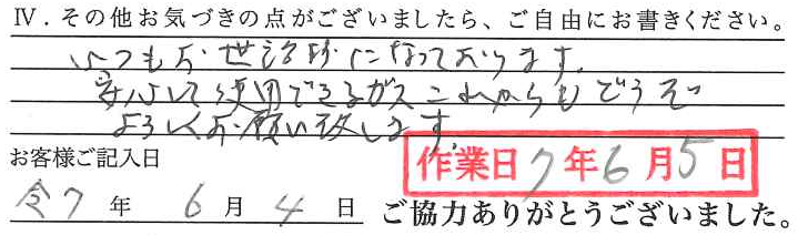 アンケート回答