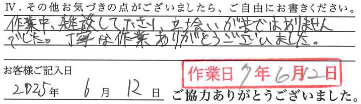 アンケート回答