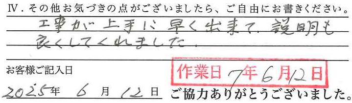アンケート回答