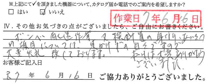 アンケート回答