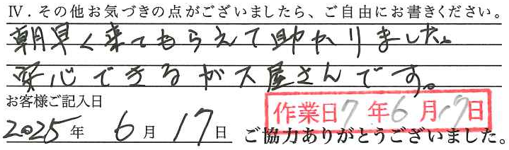 アンケート回答