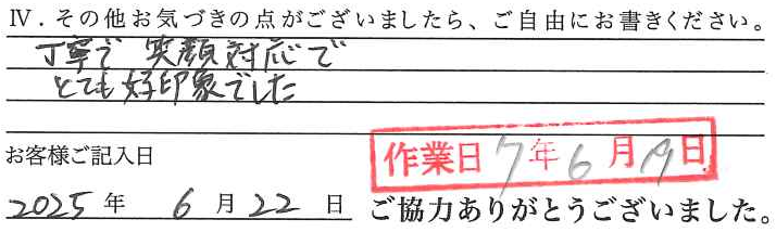 アンケート回答