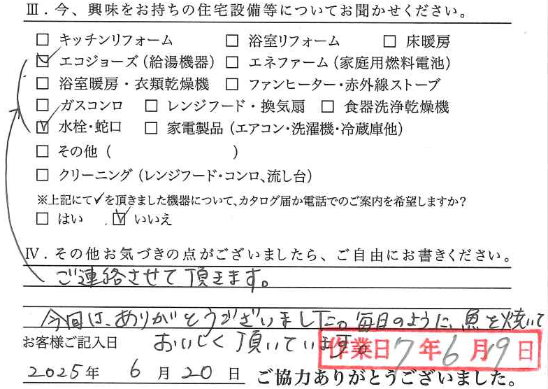 アンケート回答