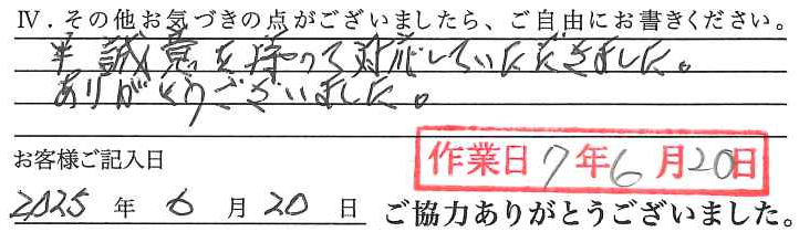 アンケート回答