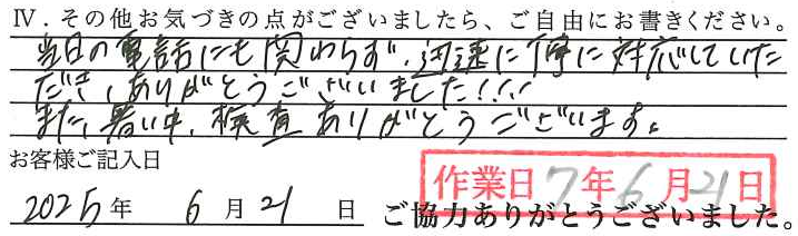 アンケート回答