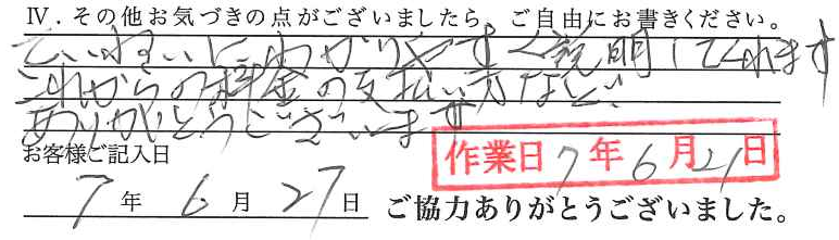アンケート回答