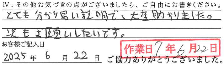 アンケート回答
