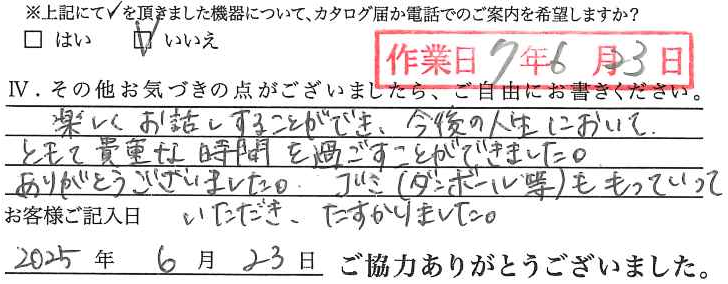 アンケート回答