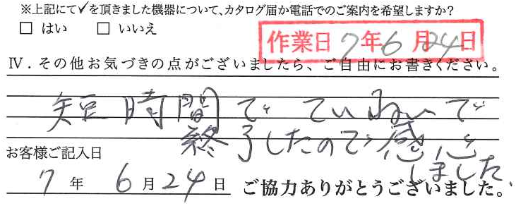 アンケート回答