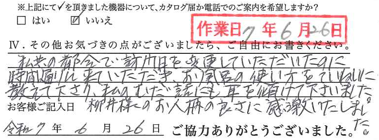 アンケート回答