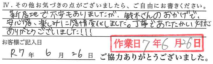 アンケート回答