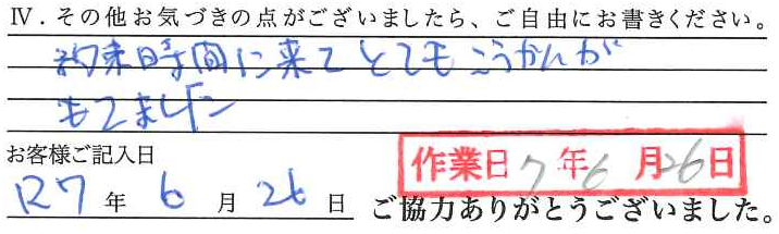 アンケート回答
