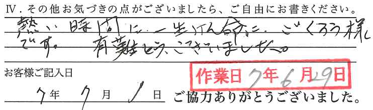 アンケート回答