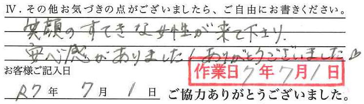 アンケート回答