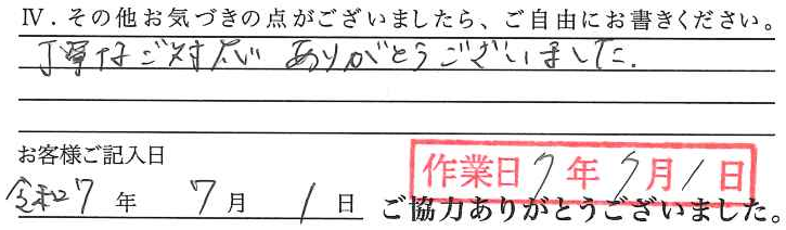 アンケート回答
