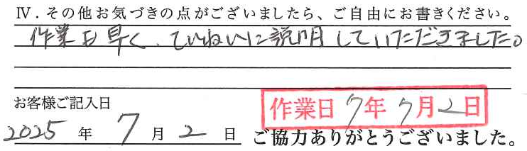 アンケート回答