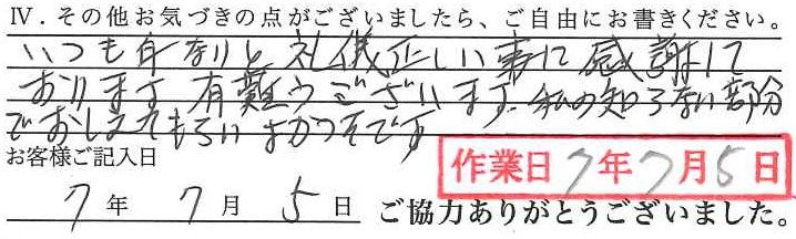 アンケート回答