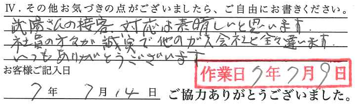 アンケート回答