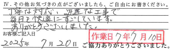 アンケート回答