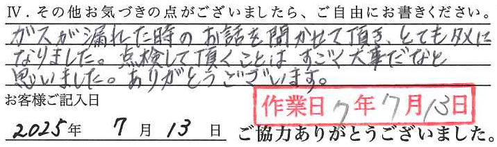 アンケート回答
