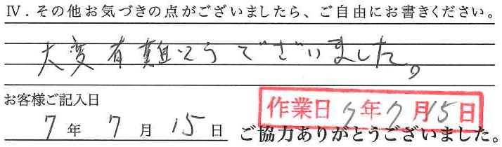 アンケート回答