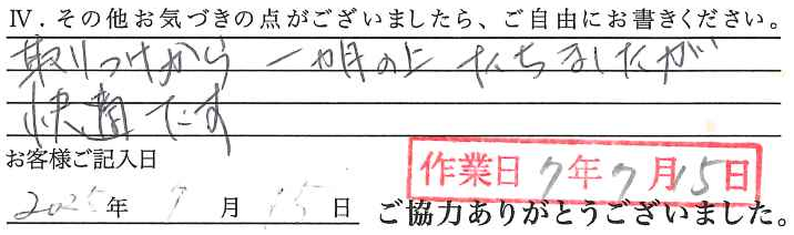 アンケート回答