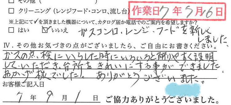 アンケート回答