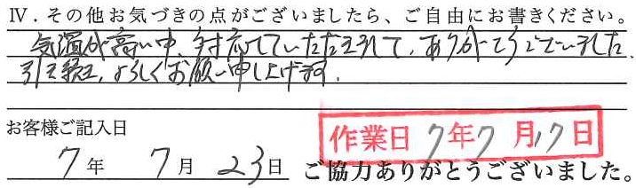 アンケート回答
