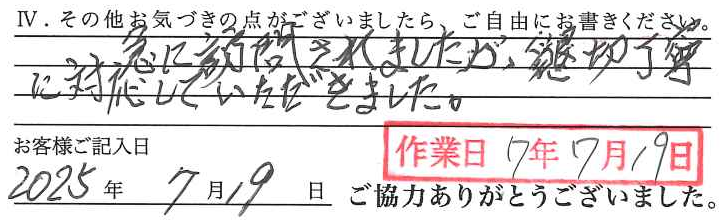 アンケート回答