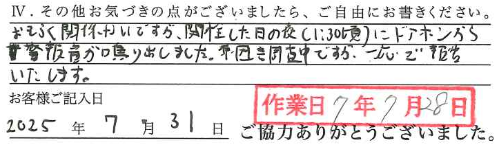 アンケート回答