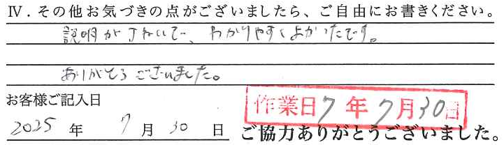アンケート回答
