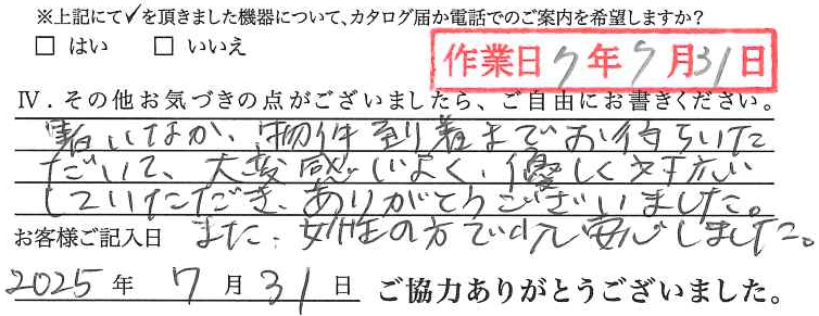 アンケート回答