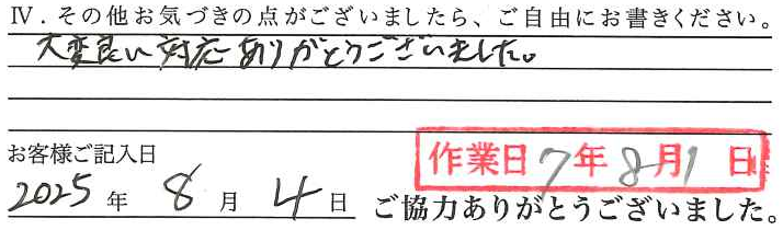アンケート回答
