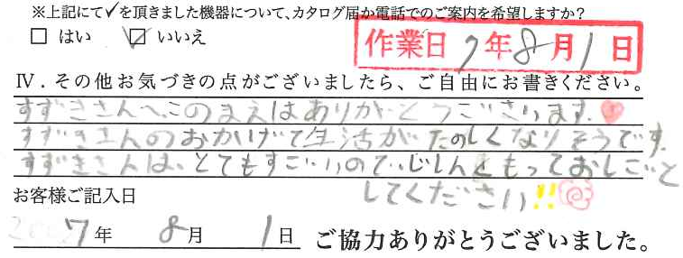 アンケート回答