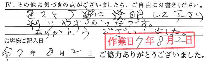 アンケート回答