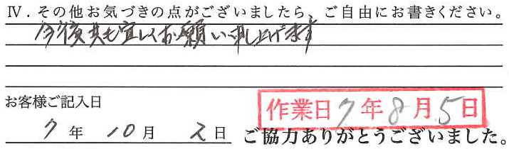 アンケート回答