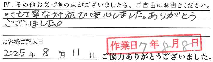 アンケート回答