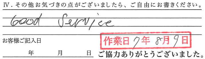 アンケート回答