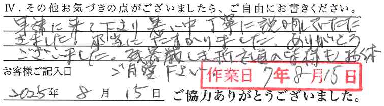 アンケート回答