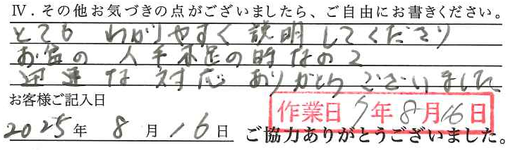 アンケート回答