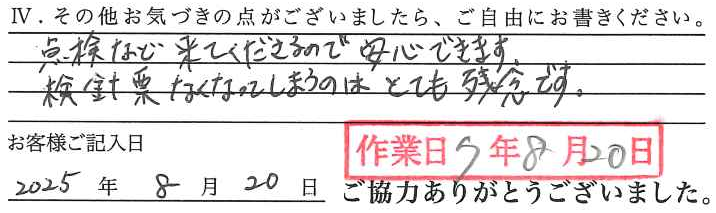 アンケート回答