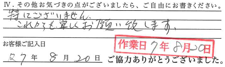 アンケート回答