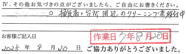 アンケート回答