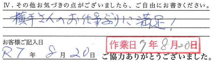 アンケート回答
