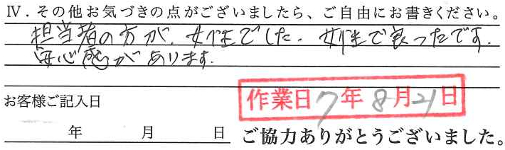 アンケート回答