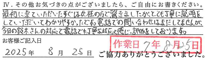 アンケート回答