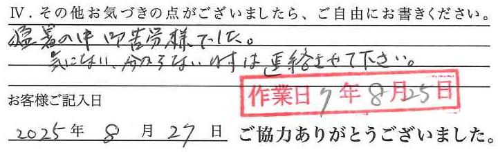アンケート回答
