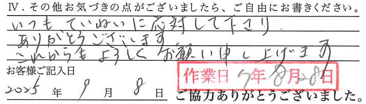 アンケート回答
